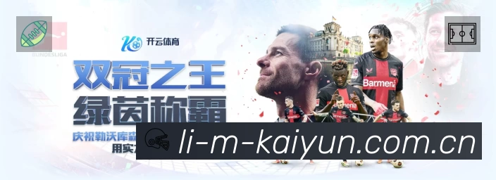 开云 精彩赛事